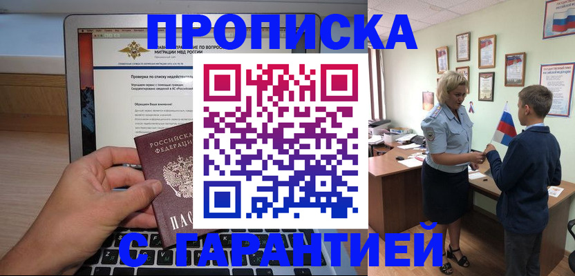 прописка штамп в Аше