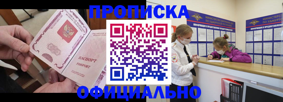 прописка от собственника в Аше